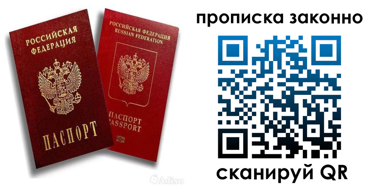 прописка законно в Благодарном