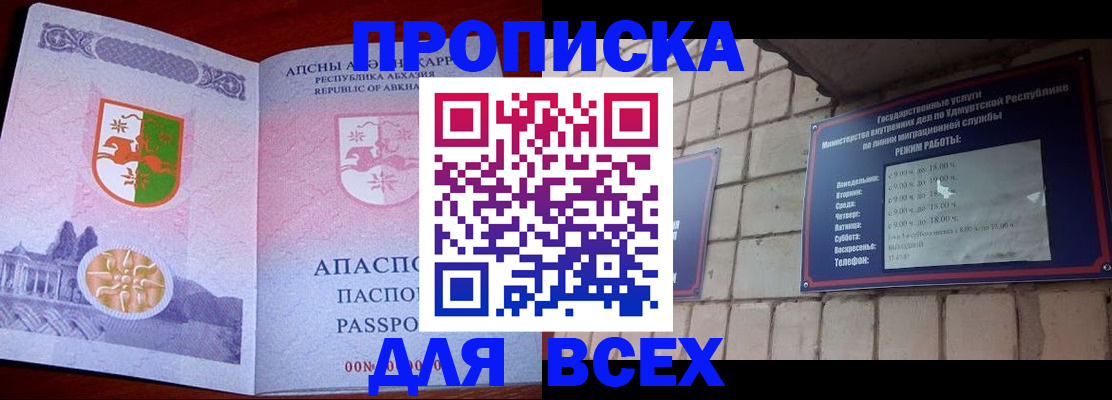 купить прописку в Благодарном