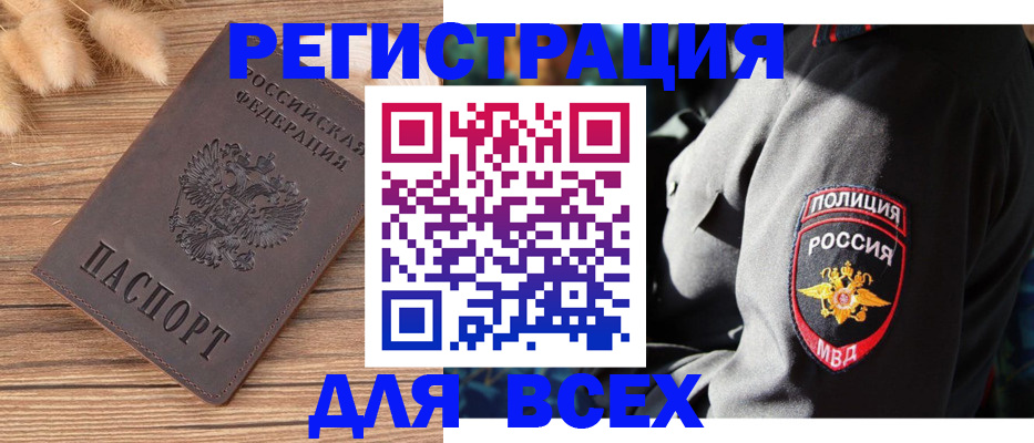 прописка штамп в Благодарном