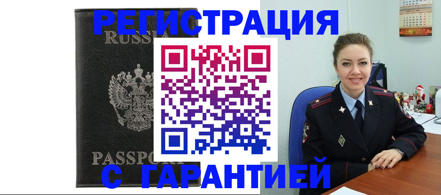прописка 2025 в Благодарном