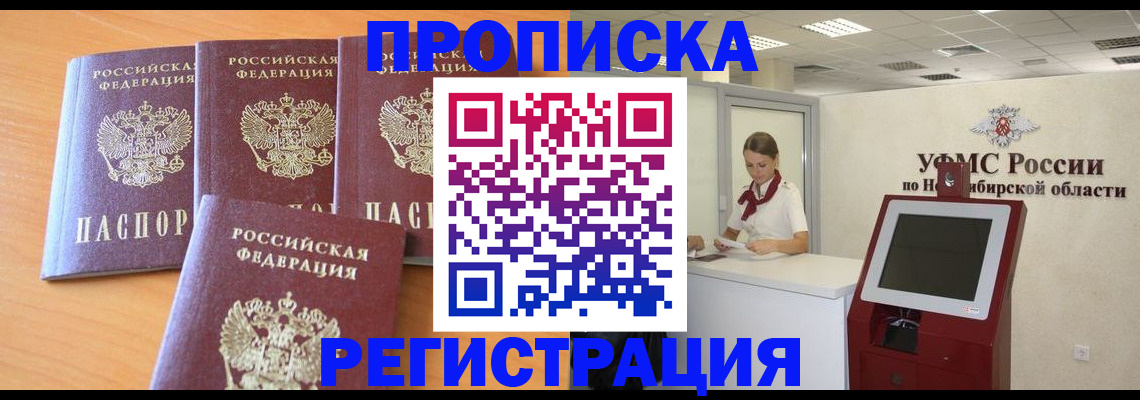 прописка 2025 в Благодарном